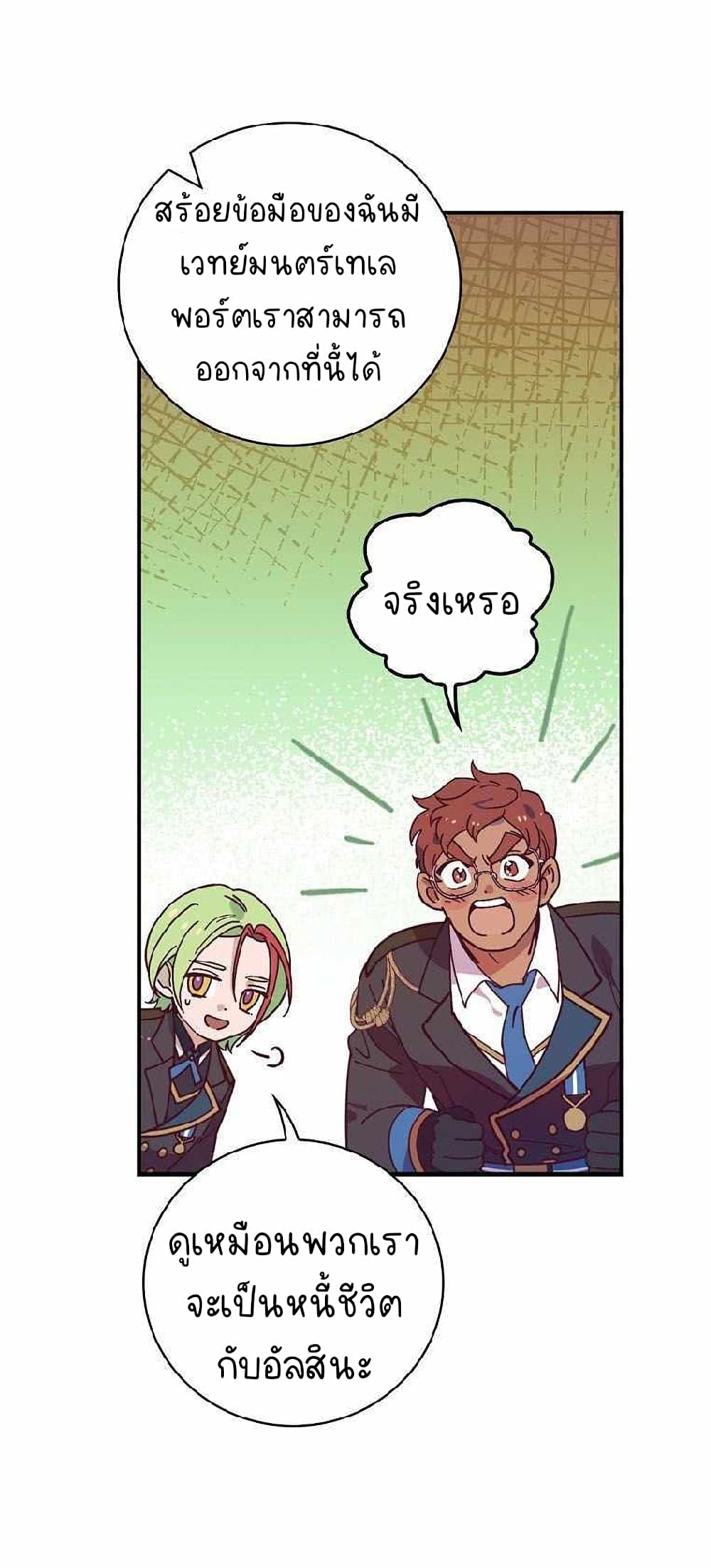 Raga of Withered Branches ตอนที่ 24 (10)